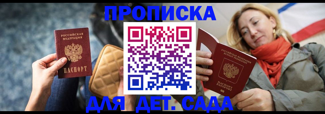 прописка в Стародубе