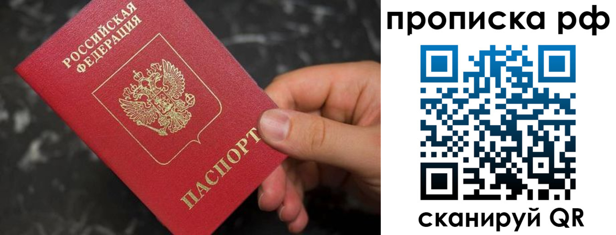 прописка 2025 в Стародубе