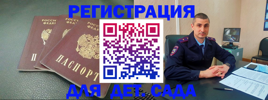 регистрация для дет. сада в Стародубе
