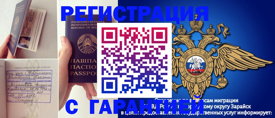 прописка законно в Стародубе
