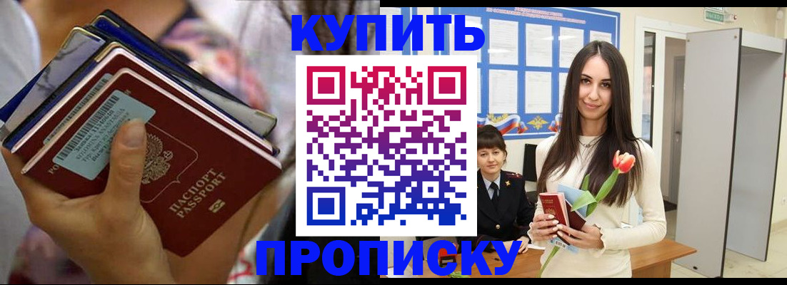 прописка ребенка в Стародубе