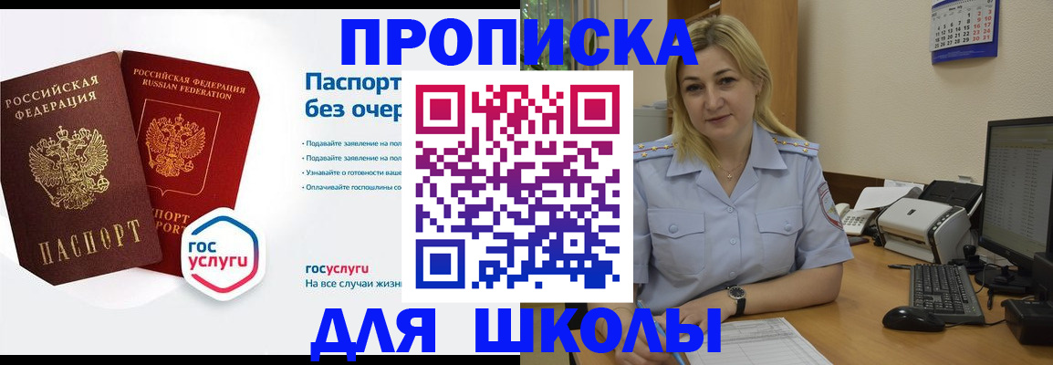 прописка в квартире в Стародубе