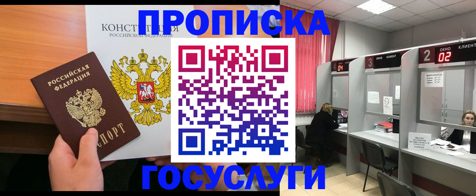 временная регистрация недорого в Стародубе