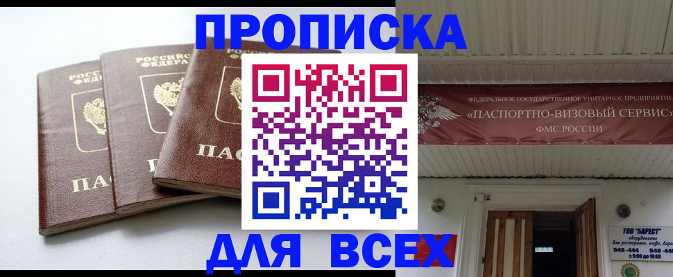 временная регистрация недорого в Стародубе