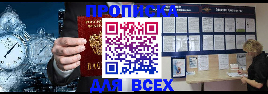 временная регистрация недорого в Стародубе